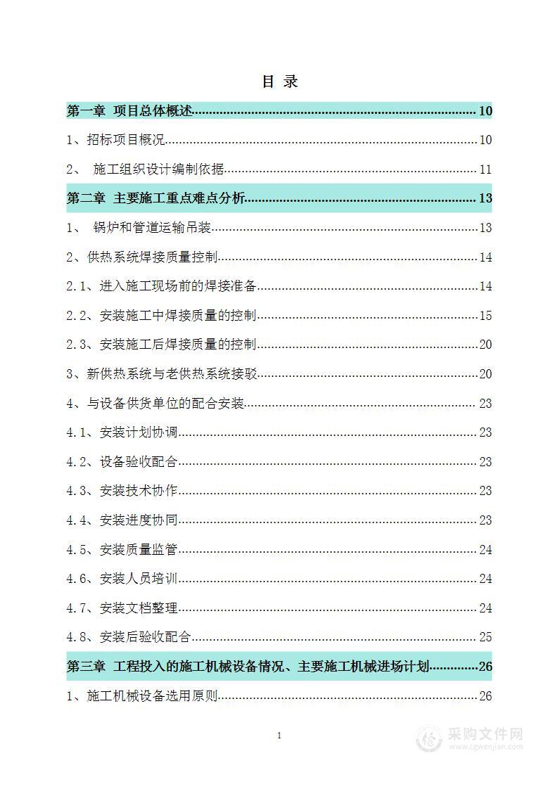 热源系统管路改造工程施工组织设计