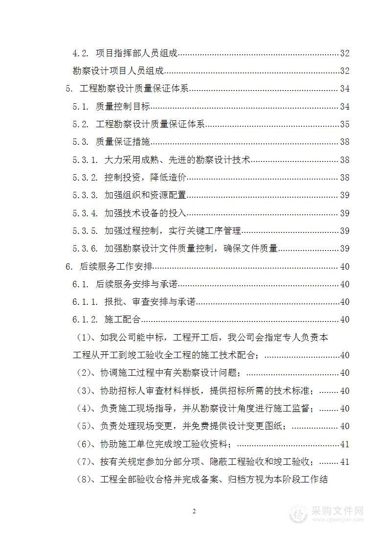 市政道路工程设计投标方案（图文并茂）