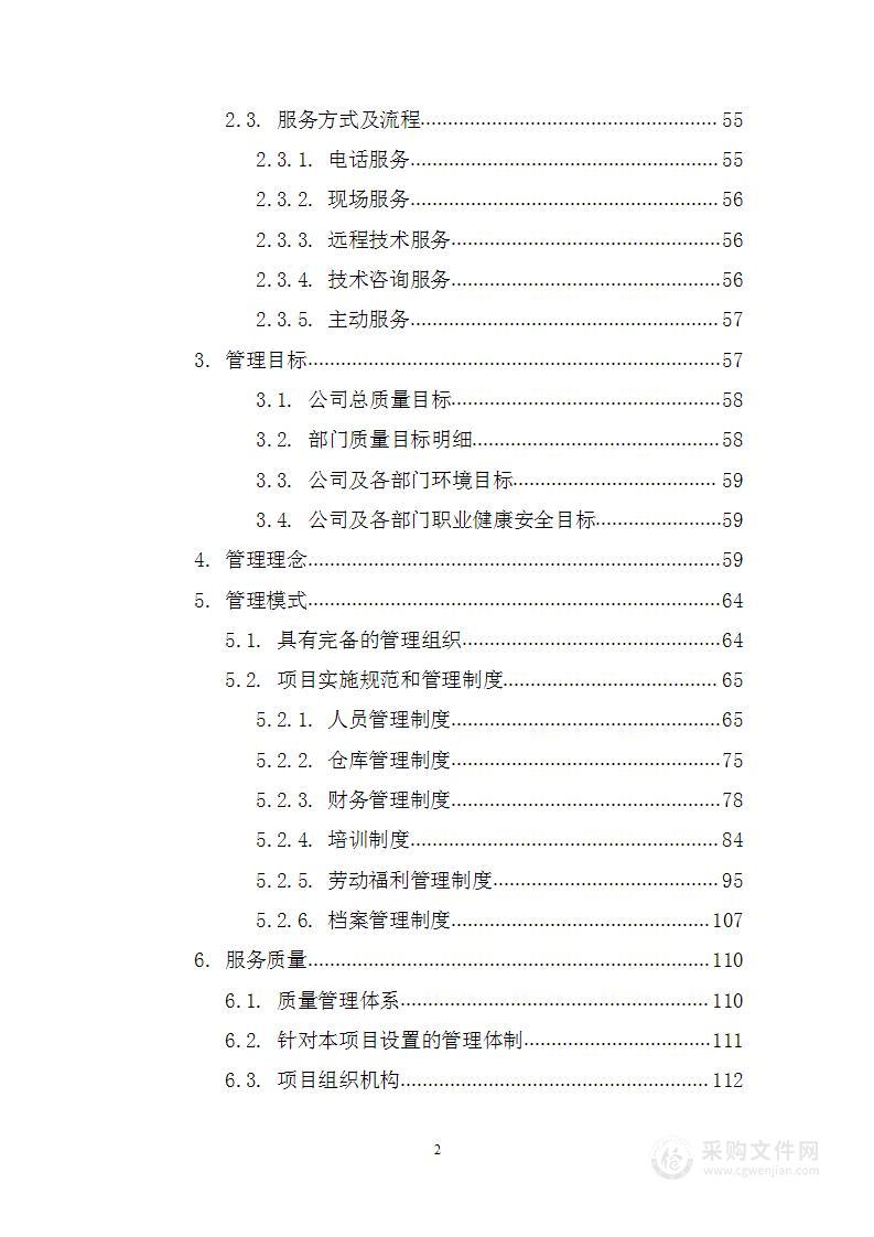 医院药袋采购项目投标方案