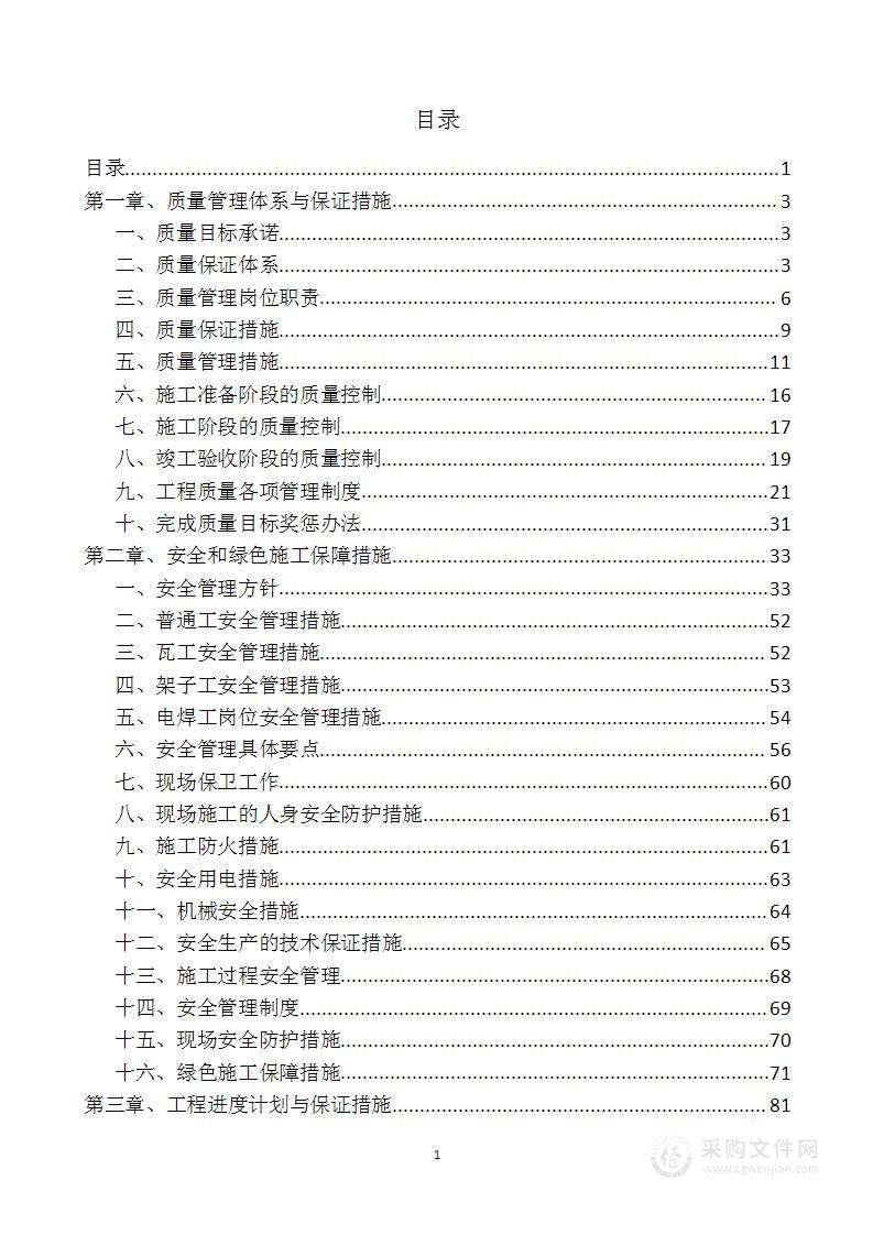 人民法庭新建工程项目投标方案