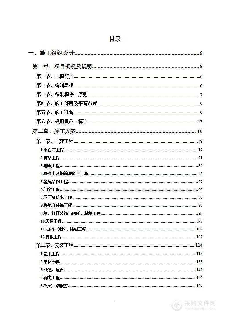 儿童福利院及未成年人救助保护中心项目投标文件