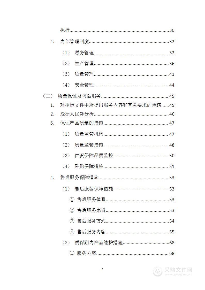 五金、劳保类供货服务方案