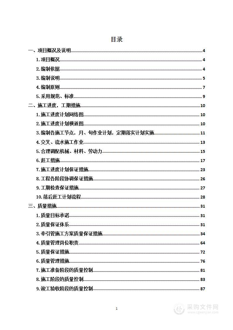 干河沿线排口规范化整治工程雨污水工程投标方案