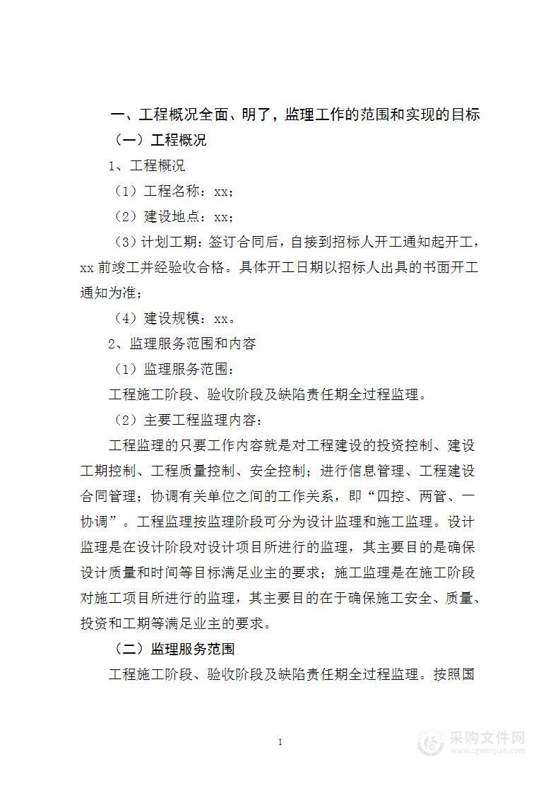 市政公用工程监理大纲