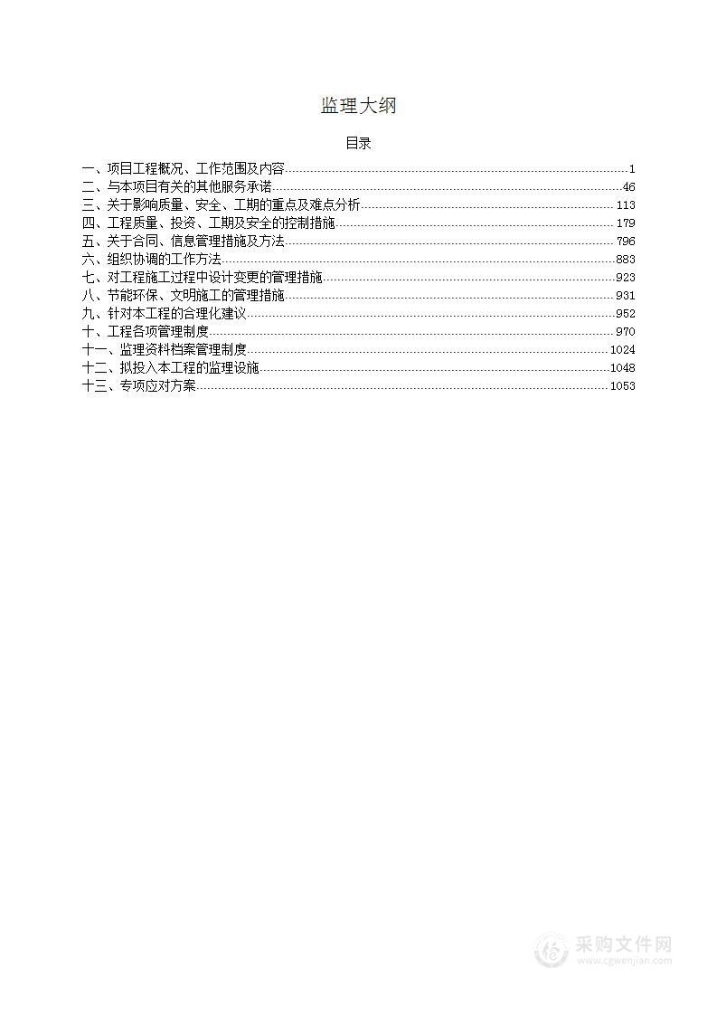 市政工程监理大纲（1055页）