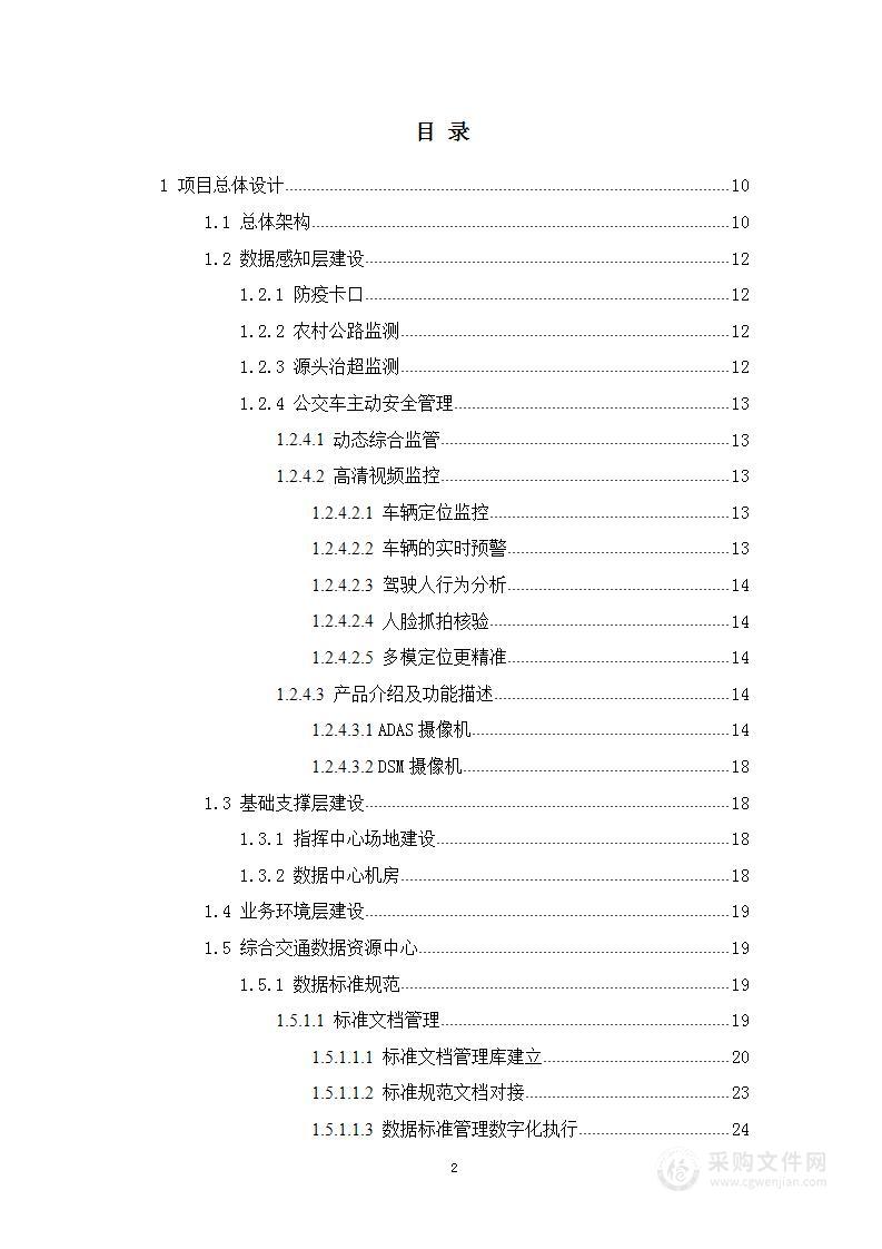 交通一体化建设设计方案