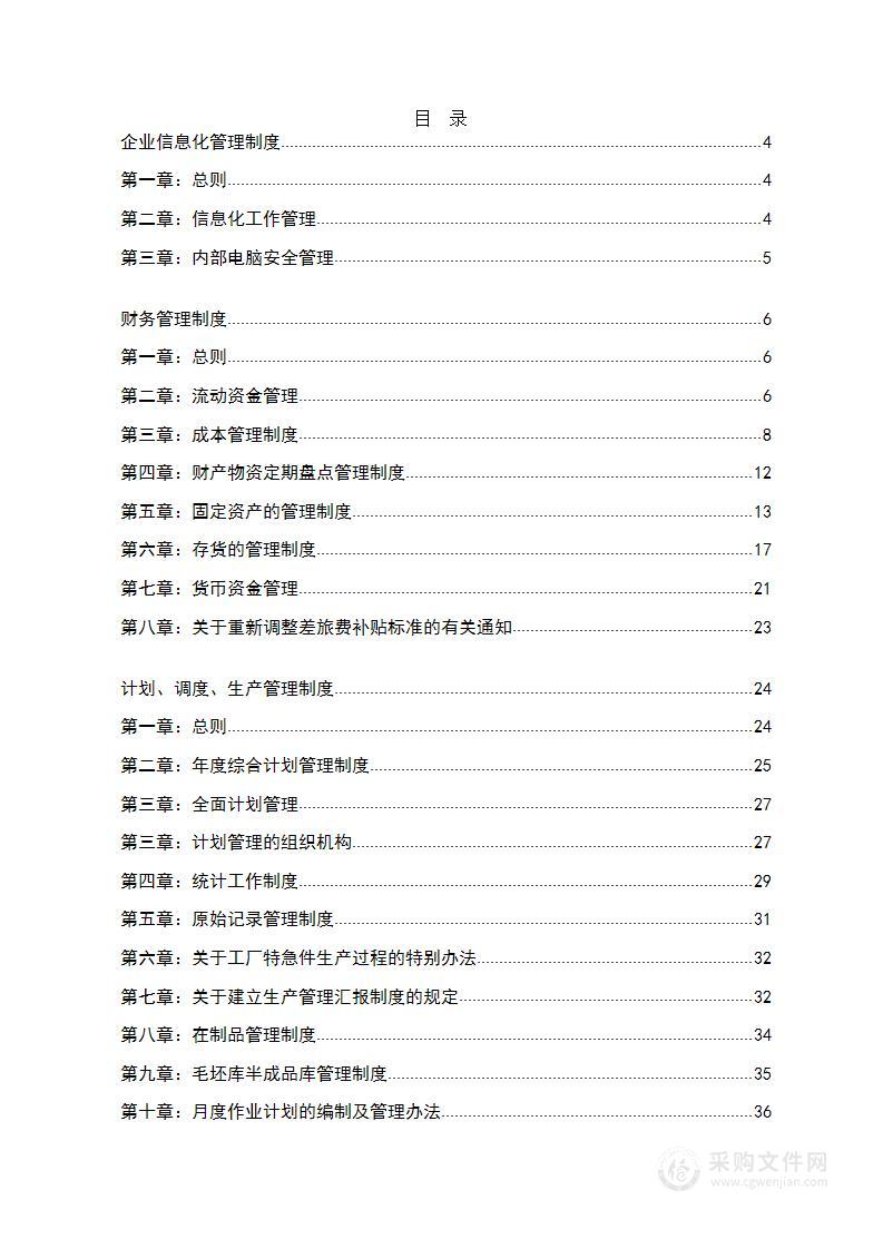 公司管理制度（适用于生产制造）