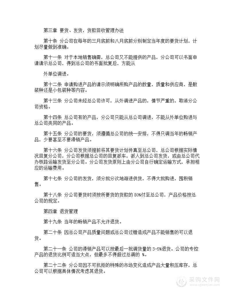 公司管理制度（适用于销售型公司）