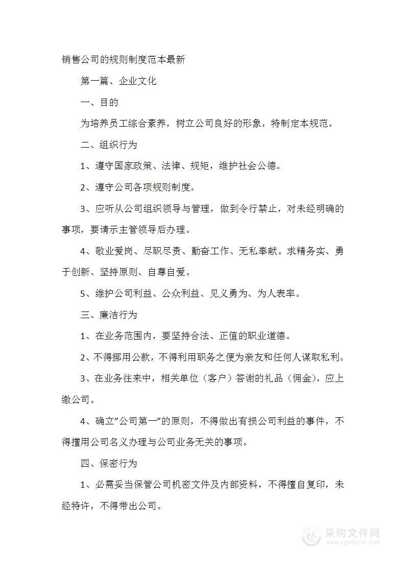 公司管理制度（适用于销售型公司）2