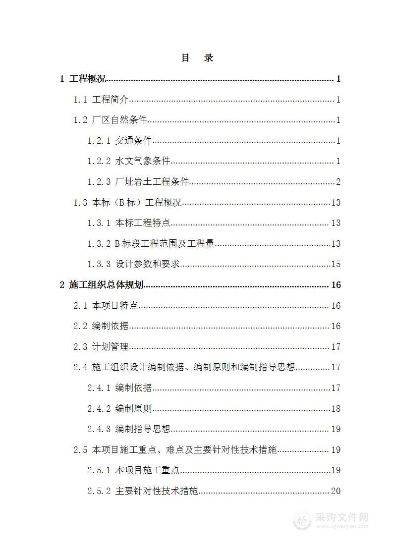 电厂桩基工程灌注桩、 PHC管桩、粉喷桩施工组织设计160页