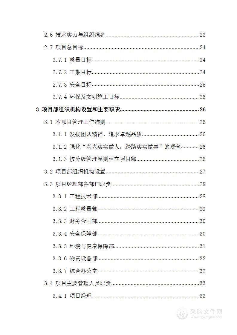 电厂桩基工程灌注桩、 PHC管桩、粉喷桩施工组织设计160页