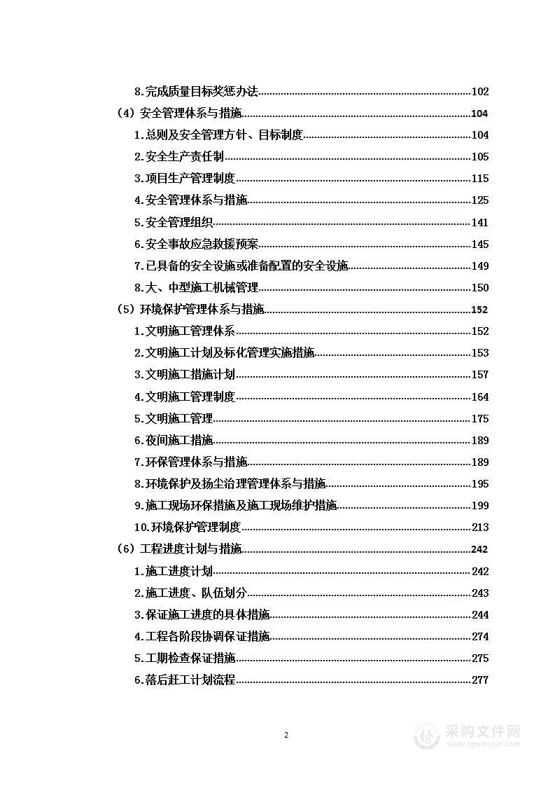 发电厂煤场封闭改造项目投标方案