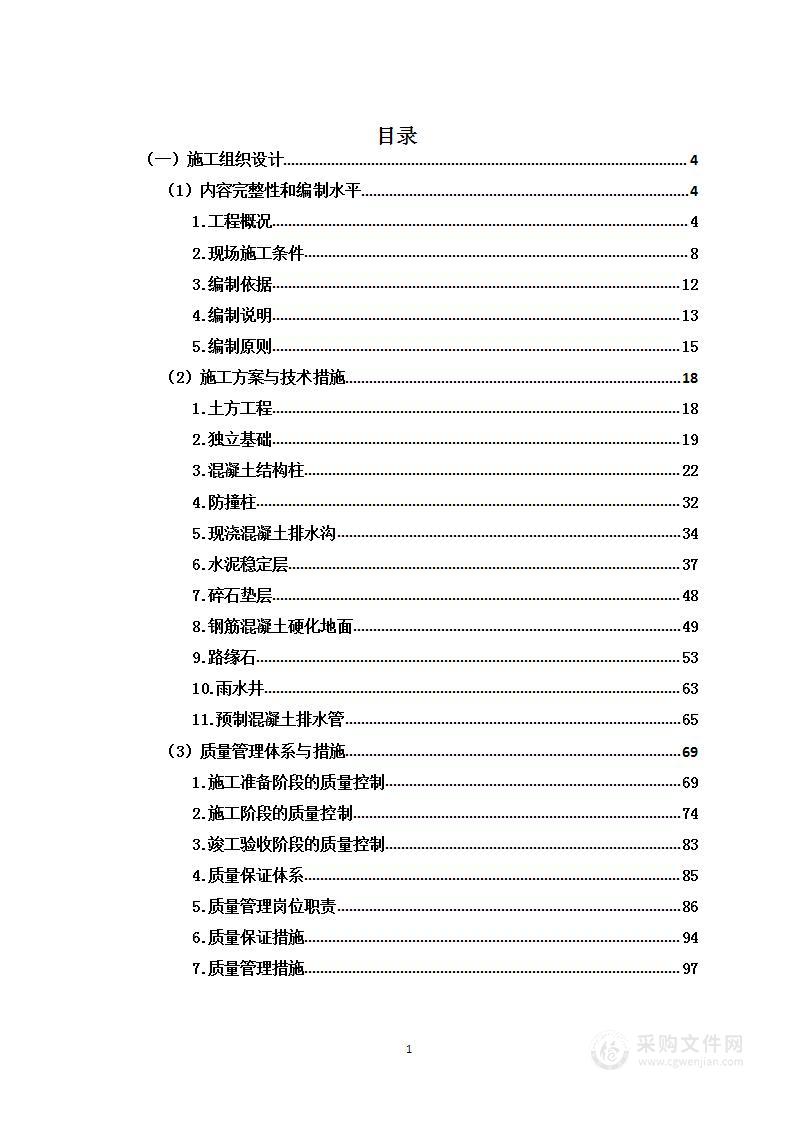 发电厂煤场封闭改造项目投标方案