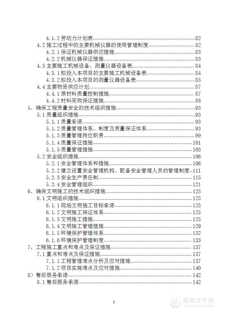 商业街装修改造项目投标方案