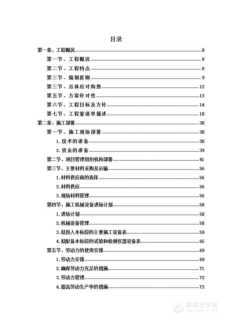 高标准农田建设项目投标方案