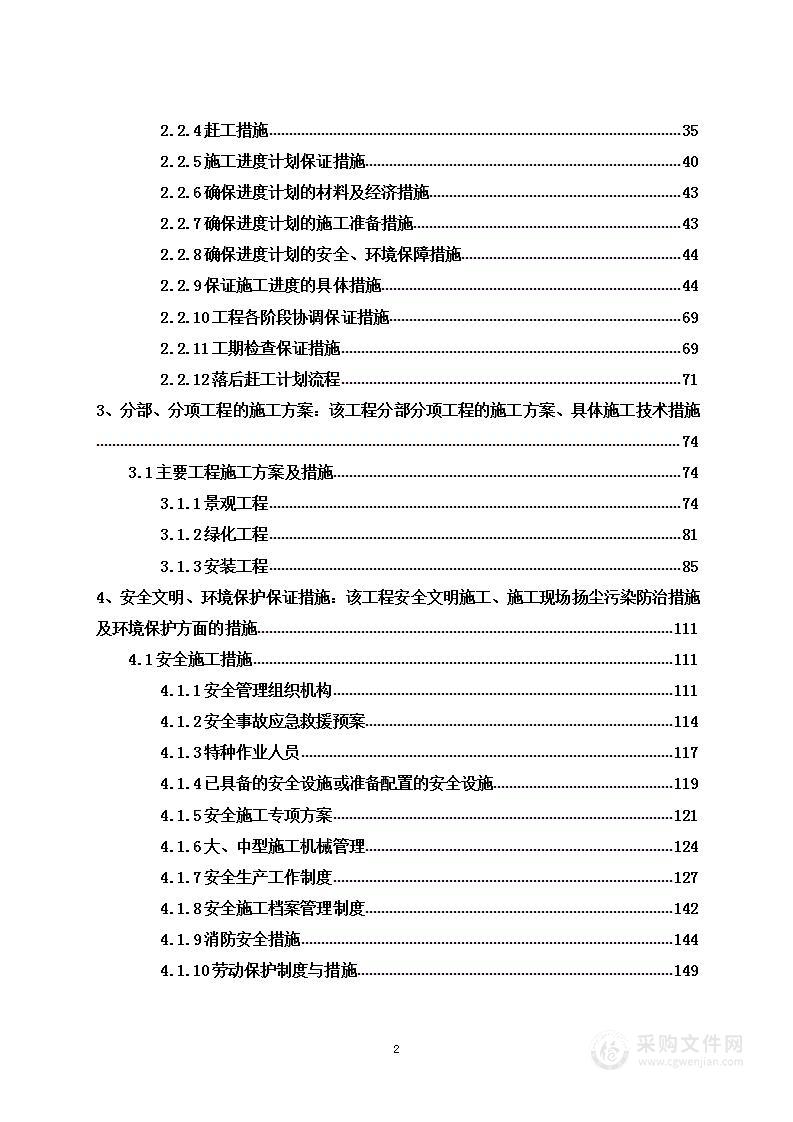 文化艺术中心内庭院景观提升工程投标方案