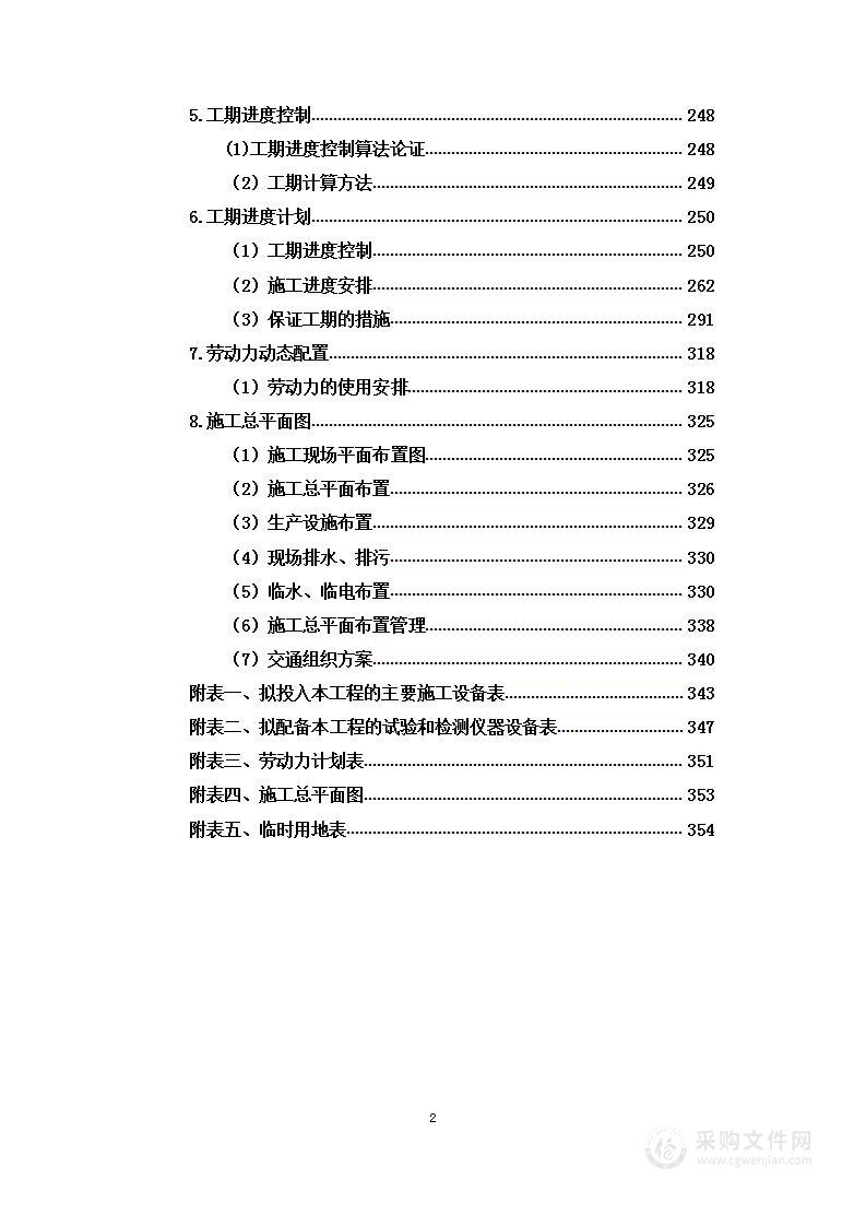 水库除险加固工程项目投标方案