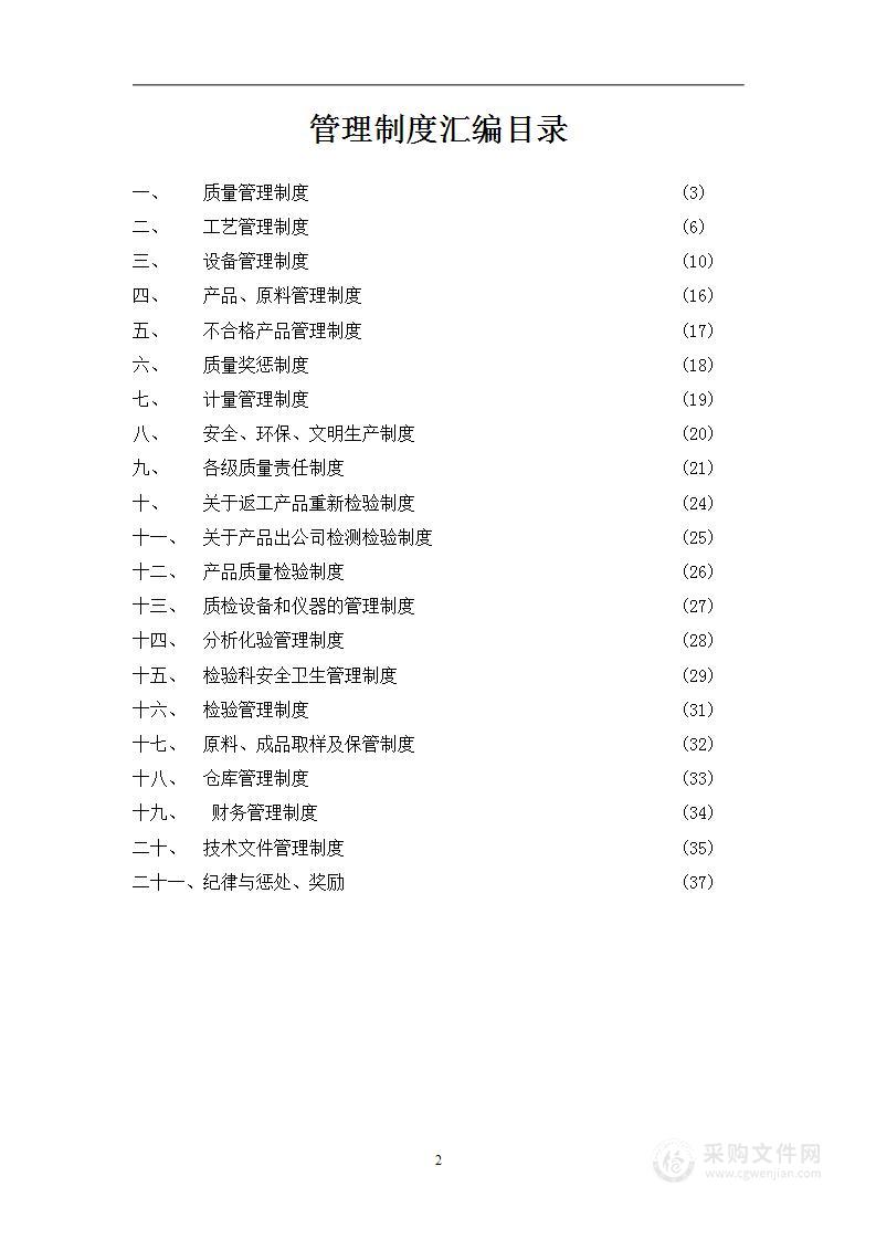 公司管理制度（适用于肥料企业）