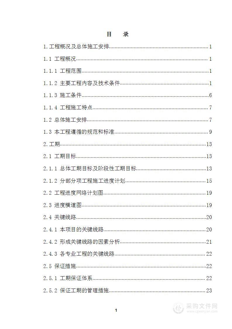 改建铁路达成线扩能改造工程站后工程施工274页