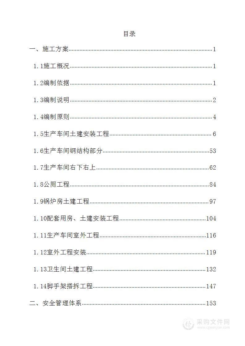 扶贫产业示范园建设项目投标方案