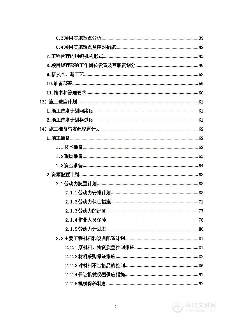 地面硬化工程项目投标方案