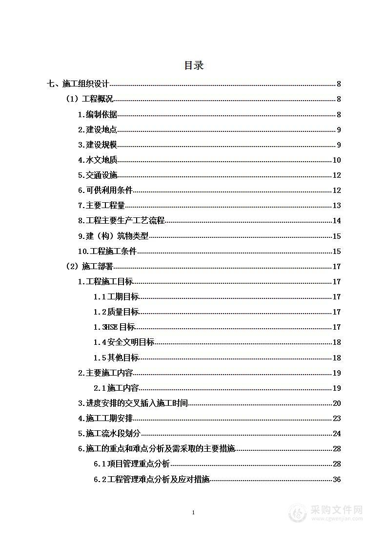 地面硬化工程项目投标方案