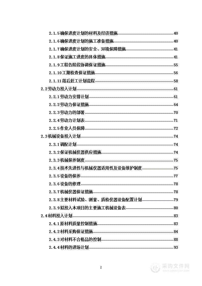 学生宿舍改造工程项目投标方案