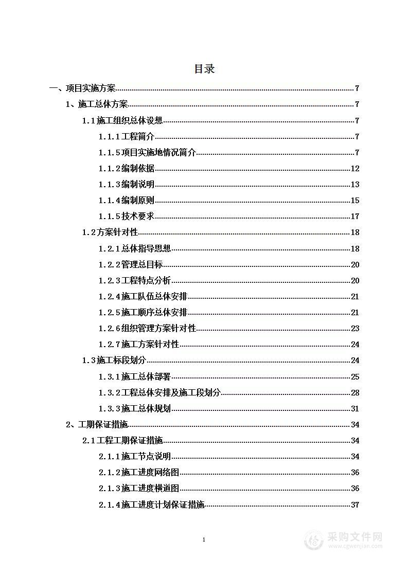 学生宿舍改造工程项目投标方案