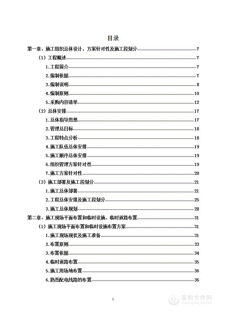 装饰工程项目投标方案