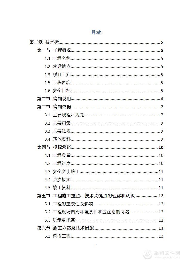 医院零星维修工程投标方案（212页）