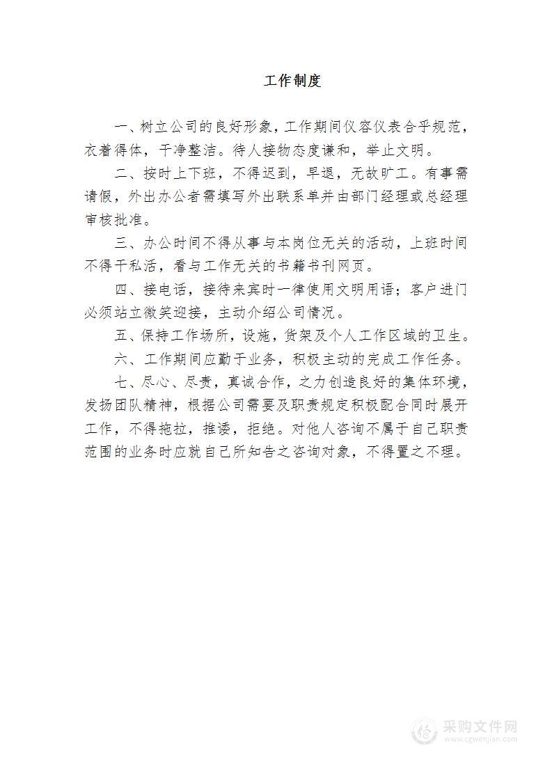 公司管理制度（适用于家政服务公司）