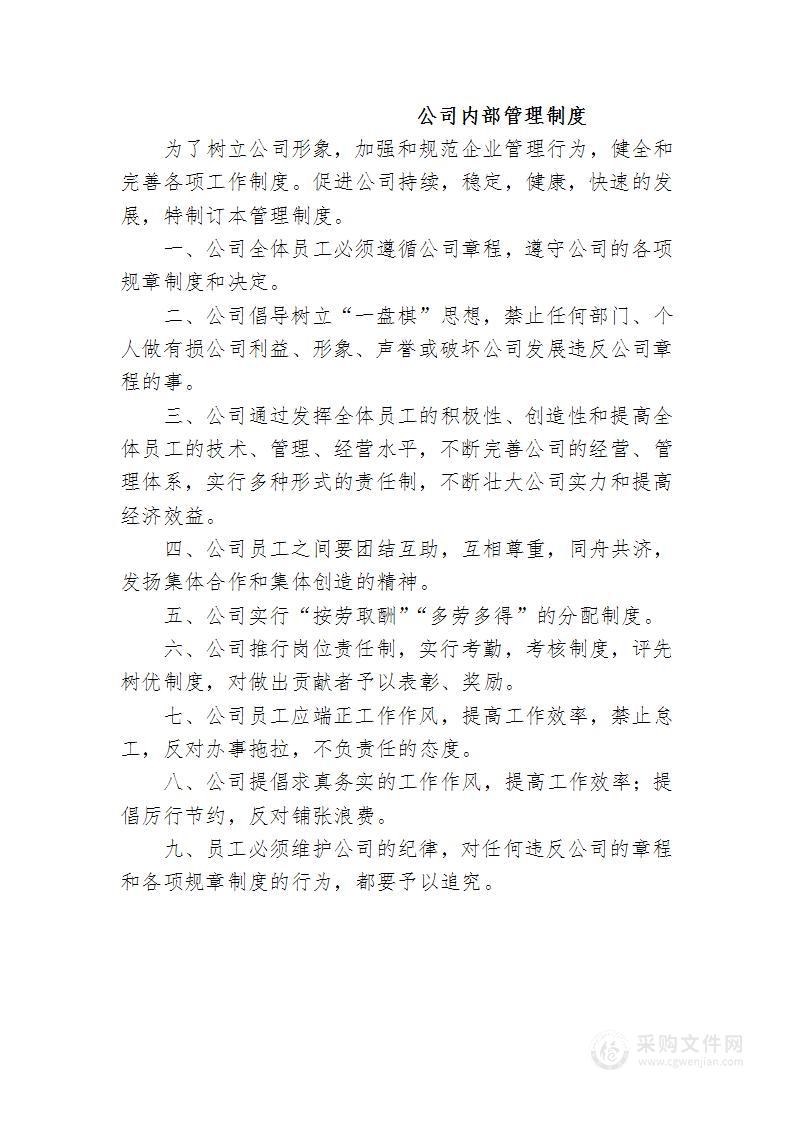 公司管理制度（适用于家政服务公司）