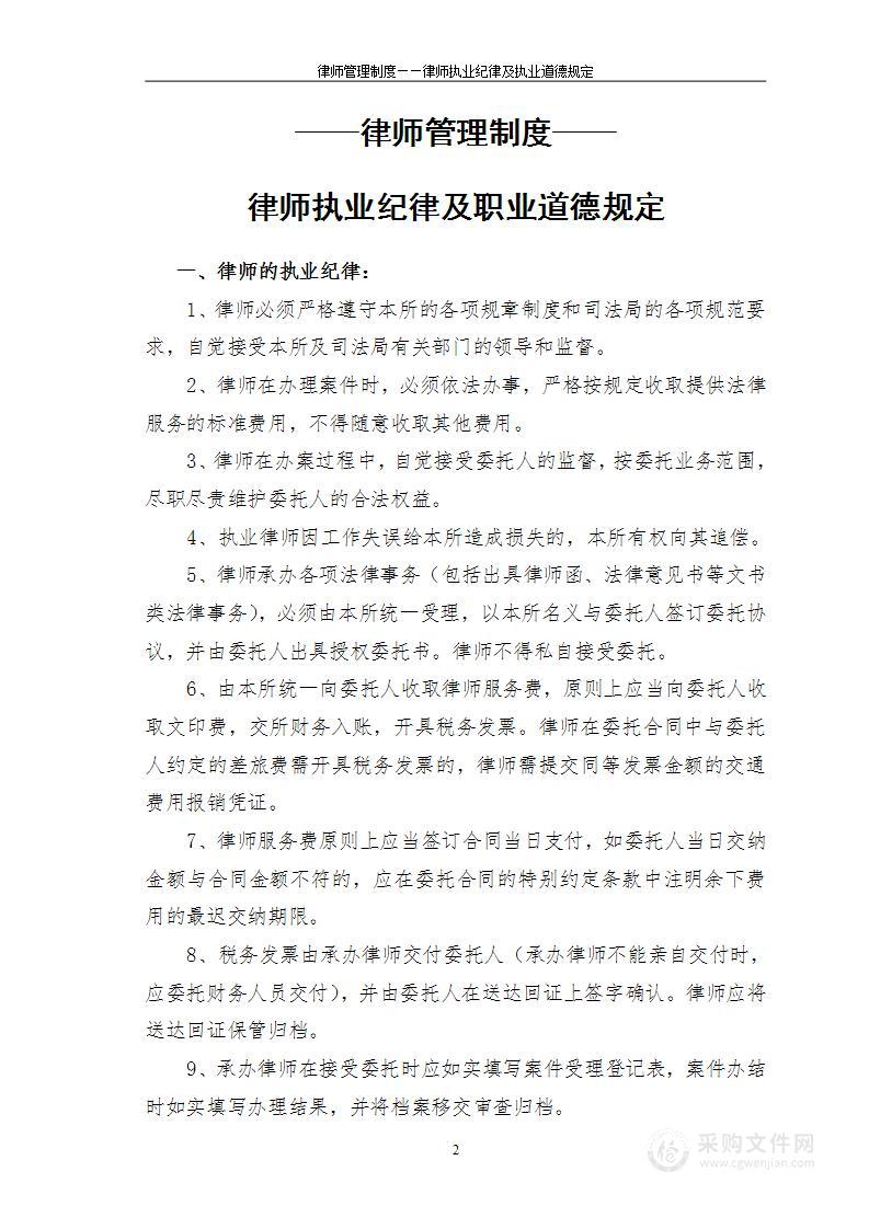 公司管理制度（适用于律师事务所）