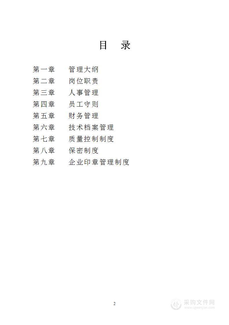 公司管理制度（适用于造价咨询公司）