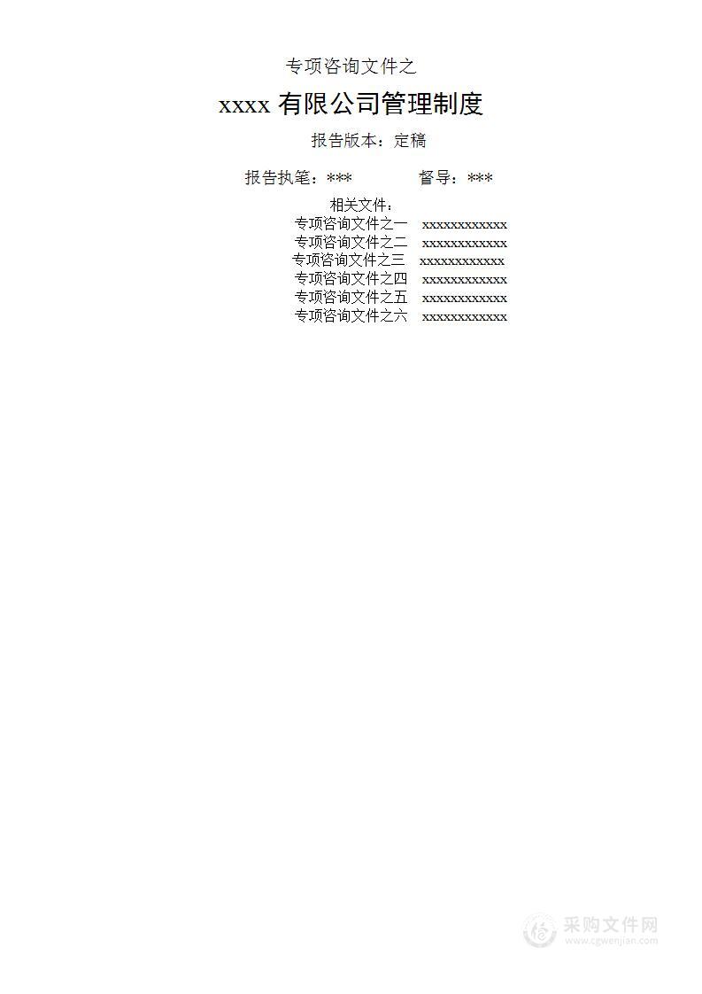 公司管理制度（适用于科技公司）