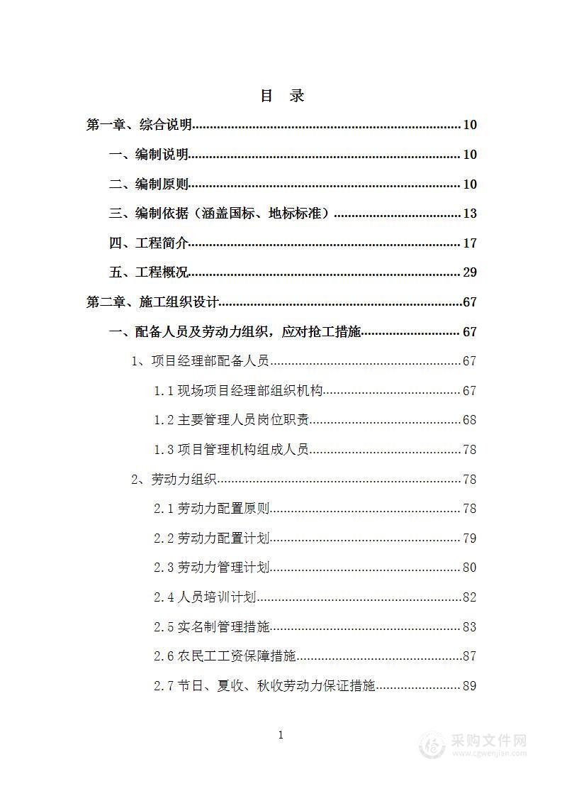 五期总承包工程机电安装专业分包施工投标方案