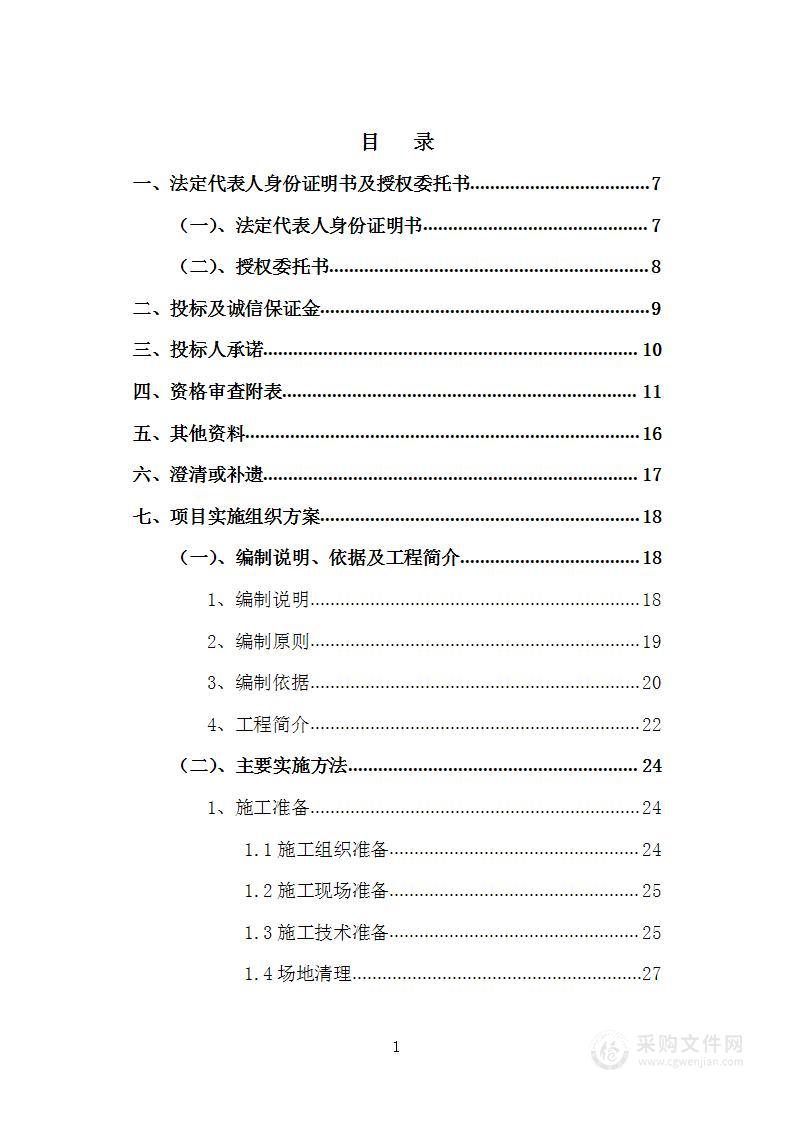 停车场项目砌筑、抹灰及涂料工程劳务分包投标方案