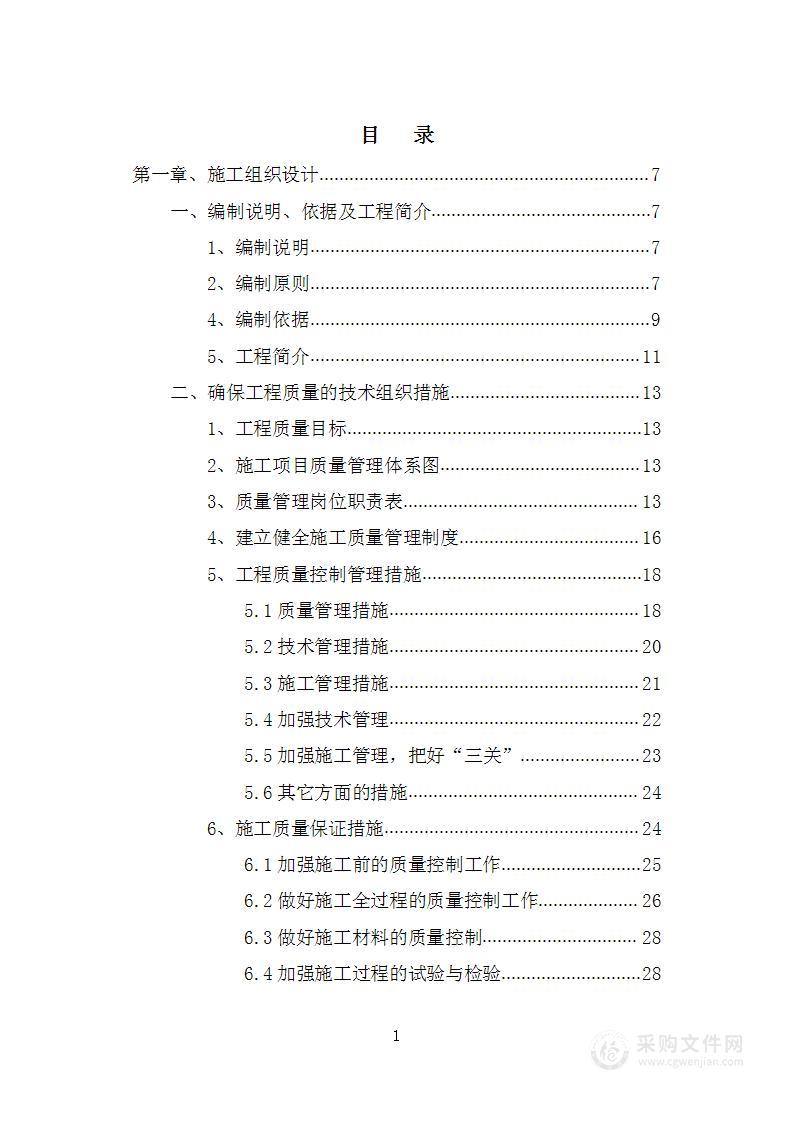 室外砖砌电缆沟、电缆敷设及箱柜安装施工投标方案