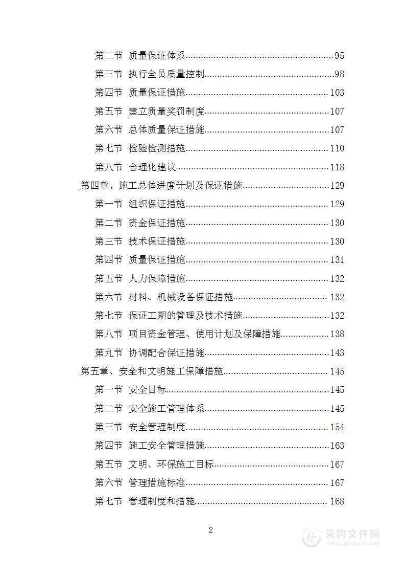 建设用地树木砍伐移植项目投标方案