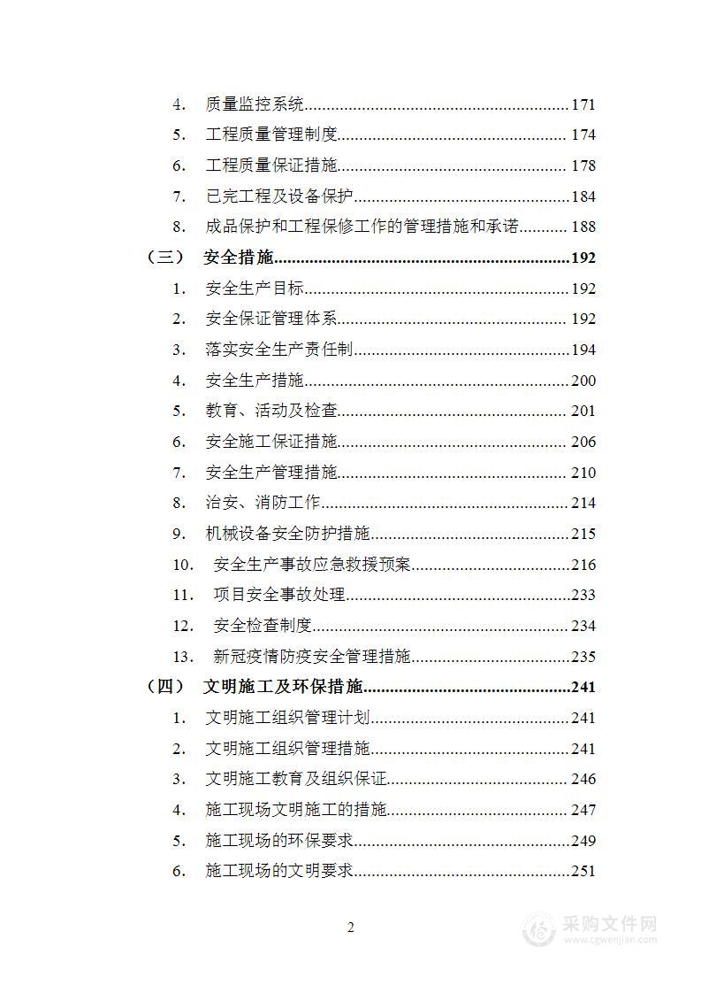 镇村道亮化工程 投标方案（307页）