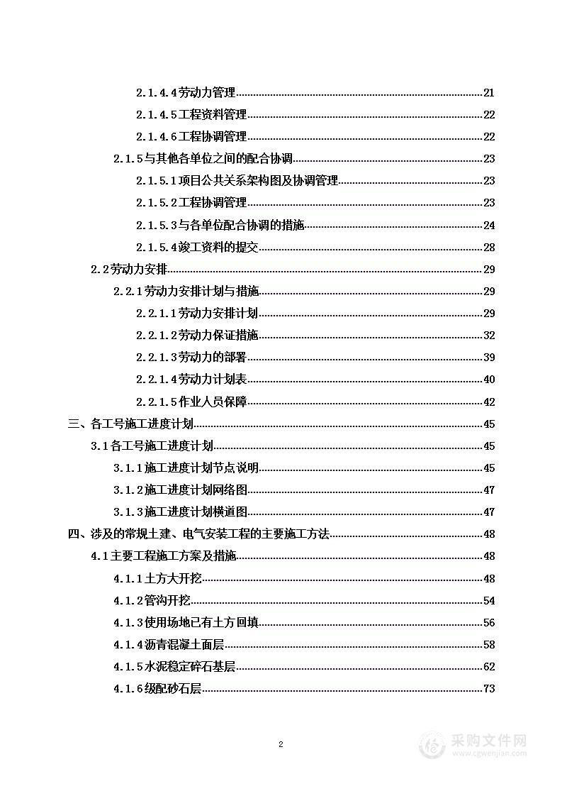 土建安装综合一体化工程项目投标方案