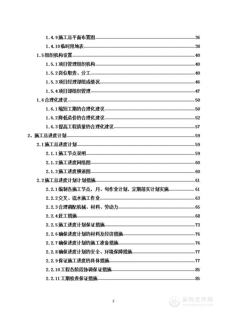 市场维修工程项目投标方案