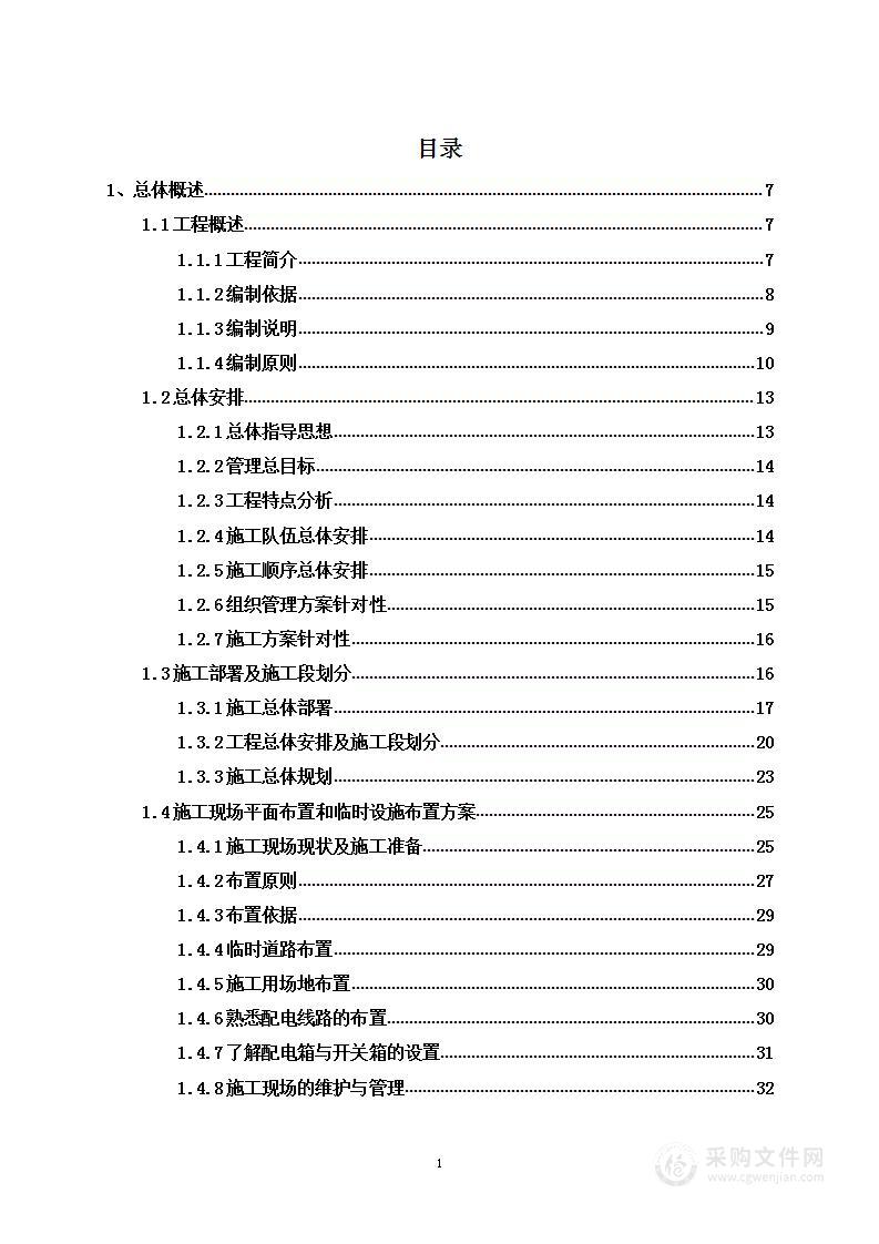 市场维修工程项目投标方案