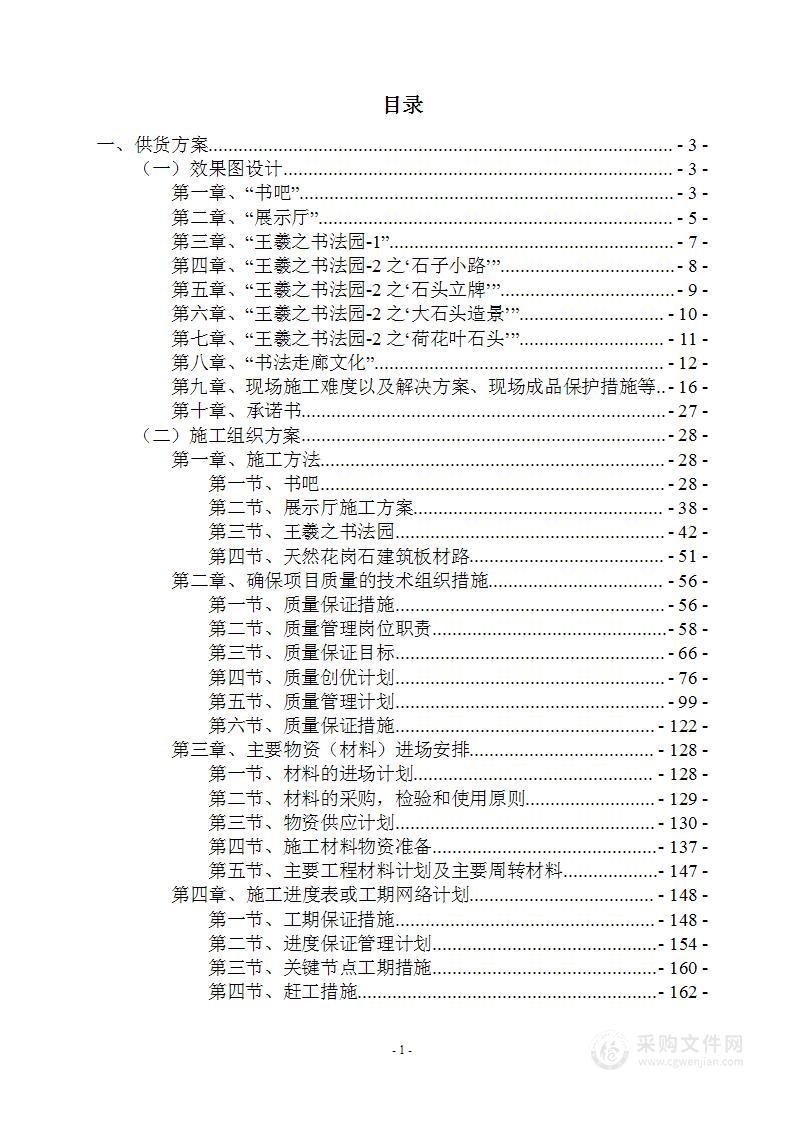 校园文化建设项目投标方案