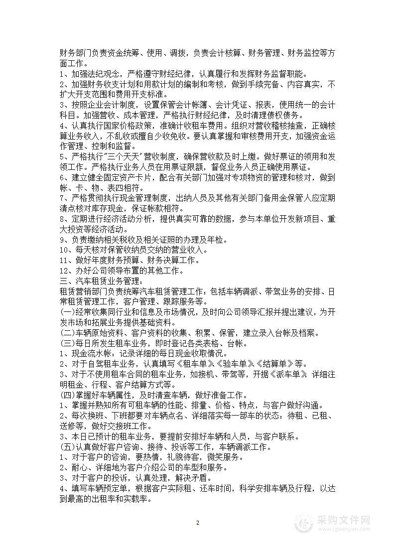 公司管理制度（适用于汽车租赁公司）