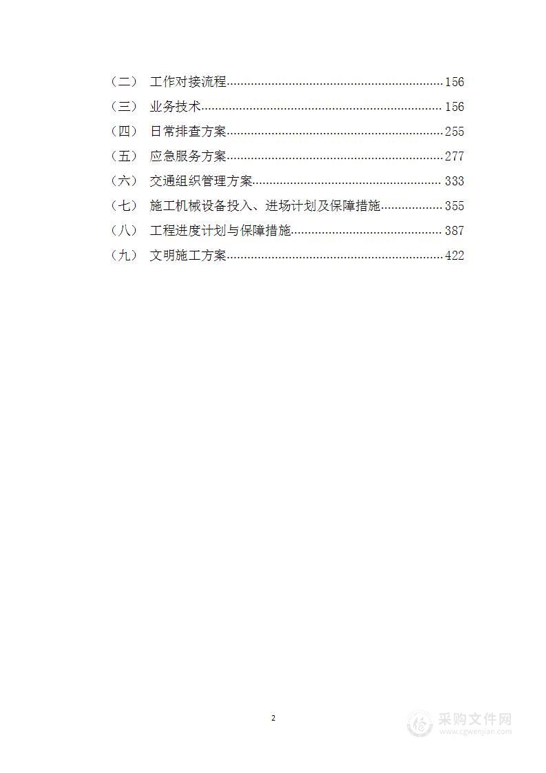 园区污水处理项目 投标方案（431页）