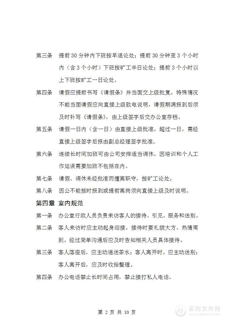 公司管理制度（适用于汽车租赁公司）2