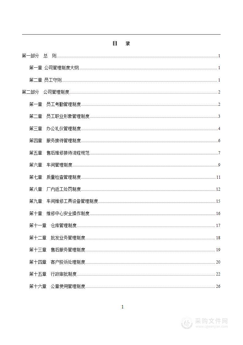 公司管理制度（适用于汽车销售公司）