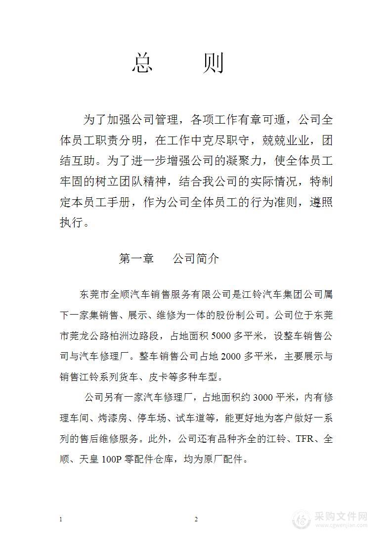 公司管理制度（适用于汽车销售公司）3