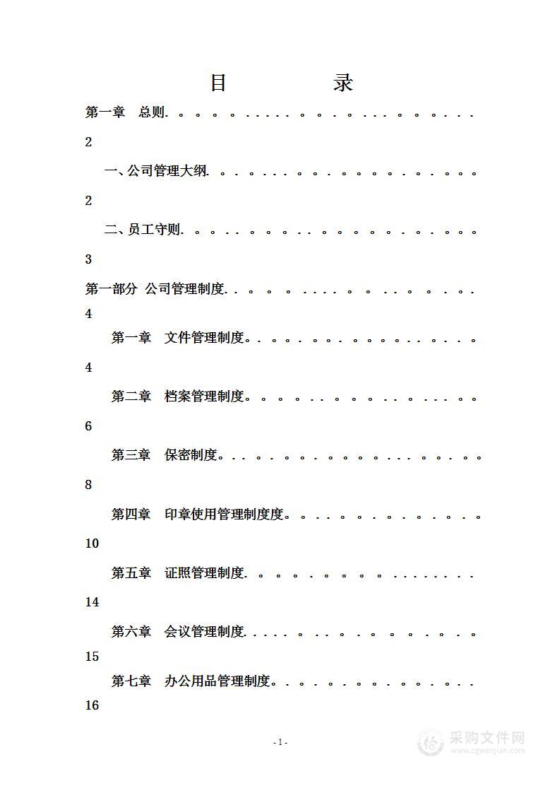 公司管理制度（适用于金融公司）